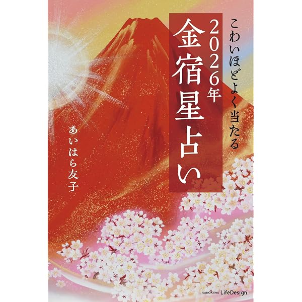あいはら友子の最強開運ブック | あいはら 友子 |本 | 通販 | Amazon